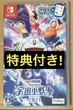 特典付 ドラえもん のび太の宇宙小戦争2021 ニンテンドースイッチ 1