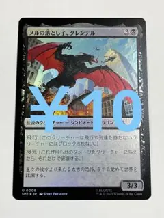 SPE ヌルの落とし子、グレンデル foil 日本語