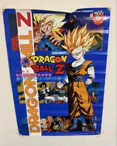 ドラゴンボールZ 銀河ギリギリ!!ぶっちぎりの凄い奴 映画宣伝用B2
