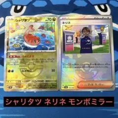ポケモンカード シャリタツ ネリネ モンボミラー 匿名配送 プレイ用