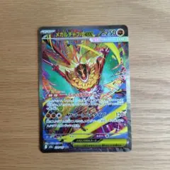 MEGA ドリームEX メガルチャブルex SAR