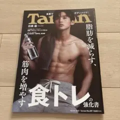 Tarzan 2021年10月14日号 目黒蓮 表紙