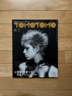 TOMOTOMO ともとも 2002年 2月号 骨格・髪質対応テクニック