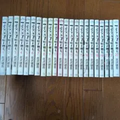 アイアムアヒーロー 全巻セット