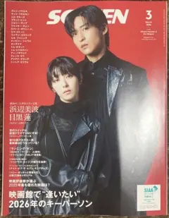 SCREEN（スクリーン） 2026年3月号