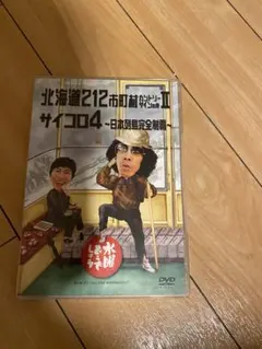 2026年最新】水曜どうでしょう dvdの人気アイテム - メルカリ