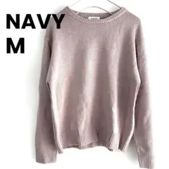 NAVY くすみピンク ニット長袖セーター アクリル100% M