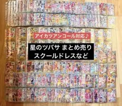 アイカツスターズ 星のツバサ ノーマルコンプ 無記名 公式柄 - メルカリ