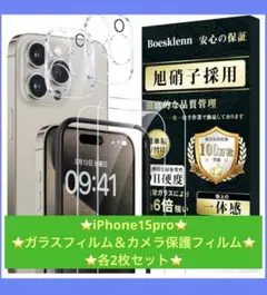 【24時間以内に発送】iPhone15pro ガラスフィルム＆カメラ保護フィルム