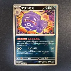 マタドガス 151モンスターボールミラー sv2a 110/165 - メルカリ