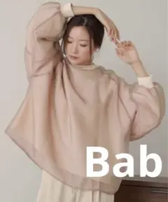 ［美品］Bab バブ シアーレイヤード裏起毛スウェット エクリュ 人気商品