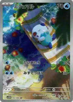 2026年最新】ミジュマル ARの人気アイテム - メルカリ