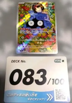 ポケモンカード　エリカのモンジャラ 083/100　ＡR　スタートデッキ100