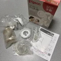 pigeon ピジョン 母乳アシスト さく乳器 手動
