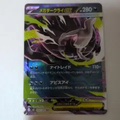 メガダークライEX 280 HP ポケモンカード - メルカリ