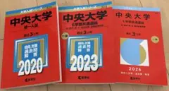 2026年最新】中央大学 赤本の人気アイテム - メルカリ