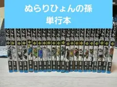 ぬらりひょんの孫 1〜25巻 全巻初版 帯 チラシ 陰 キャラクターブック