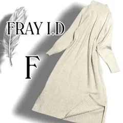 FRAY I.D ハイネックニットワンピース F フォックス混 ベージュ