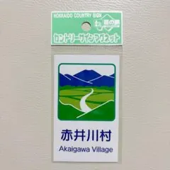 2026年最新】北海道道の駅ゴールドピンバッジの人気アイテム - メルカリ