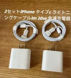 新品 iPhoneケーブル ＋ 急速充電器 PD20W タイプC 2セットn
