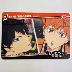 ハイキュー 丸大オリジナル名場面カード ⑦
