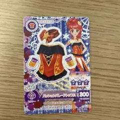 アイカツ！ パッションパレードトップス 紅林珠璃　アイカツカード　スクールドレス