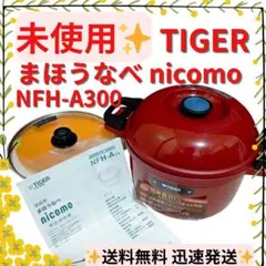 2026年最新】まほうなべ nicomoの人気アイテム - メルカリ