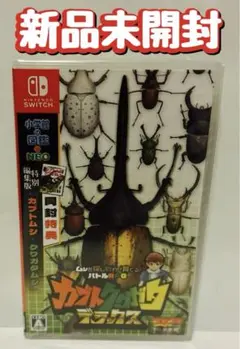 新品　未開封　Switch カブトクワガタ デラックス