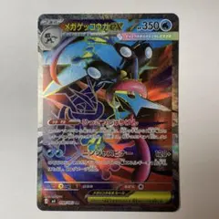 む*中様 メガゲッコウガEX 098/083SR