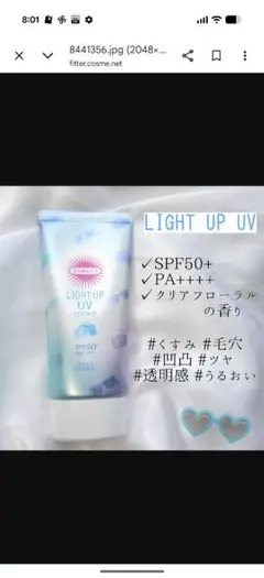SUNCUT LIGHT UP UV エッセンス　中古品のサムネイル