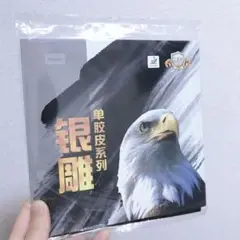 赤　卓球 ラバー 表 ソフト ラバー　回転系　スピード　802 一枚 Ｚ１