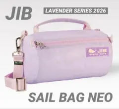 JIB/ジブ 完売 ラベンダーシリーズ2026 セイルバッグネオ 新品未使用のサムネイル