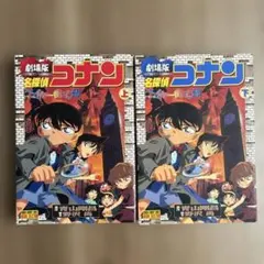 劇場版名探偵コナン コミック ベイカー街の亡霊上下巻セット(フルカラー)