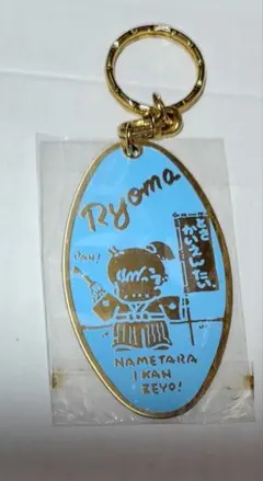 坂本龍馬 Ryoma キーホルダー ご当地昭和&平成 레트로