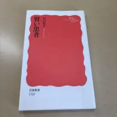 2026年最新】賢い選択の人気アイテム - メルカリ
