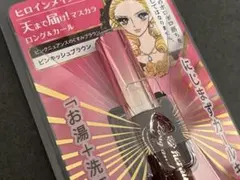 【限定色】ヒロインメイク マスカラ ピンクキッシュブラウン
