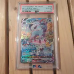 グレイシアVMAX HR sa psa10