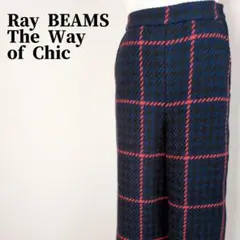 【美品】レイビームス　ザウェイオブチック　チェック柄ウール混ニットワイドパンツ
