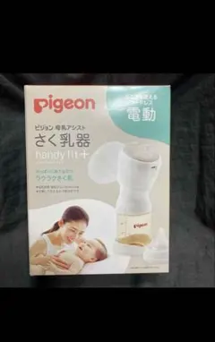 ピジョン さく乳器 電動 handy fit+ 22