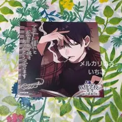 新品】妖怪学校の先生はじめました! 19巻 アニメイト特典 蘆屋道満