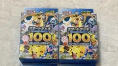 ポケモンカード MEGAスタートデッキ100バトルコレクション2箱セット