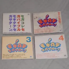 セガサターンソフト　モギタテセガサターンVol.1〜4 セット①