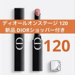 【新品】 ルージュ ディオール オンステージ 120 dior ショッパー付