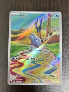 ポケカ セビエ AR SV2P スノーハザード 075/071のサムネイル