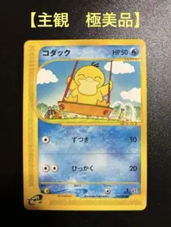 2026年最新】ポケモンカード コダック 020/092の人気アイテム - メルカリ