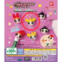 【新品】パワーパフガールズ マスコットキャップ　チャーム バブルスA