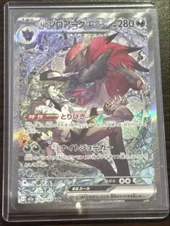 メガドリームex 【SAR】Nのゾロアーク ポケモンカード
