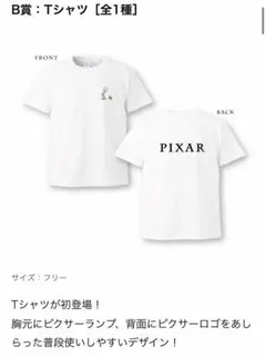 ピクサー1番くじ ピクサーTシャツ