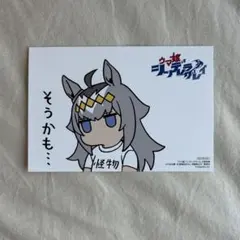 ウマ娘シンデレラグレイ　非売品　特典　イラストカード　オグリキャップ