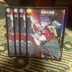 覚悟の決闘 かくごのカリスマ 4枚